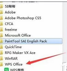 在WPS中提高启动速度的操作步骤介绍