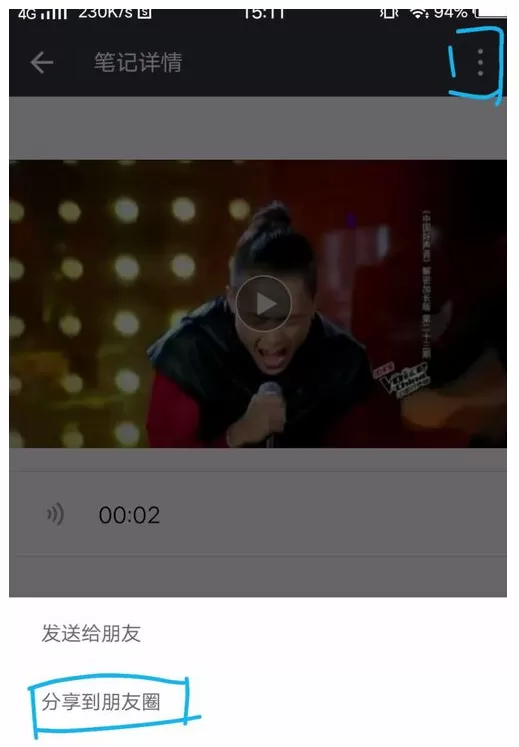 微信朋友圈中发语音的具体操作方法
