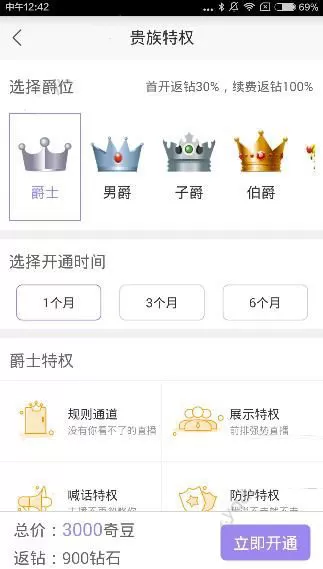奇秀直播app中将贵族特权开通的具体方法