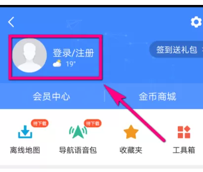 高德地图APP中使用叫车功能的具体操作流程