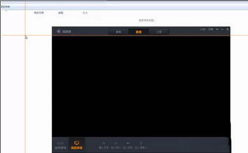 龙珠直播中进行截屏的操作方法