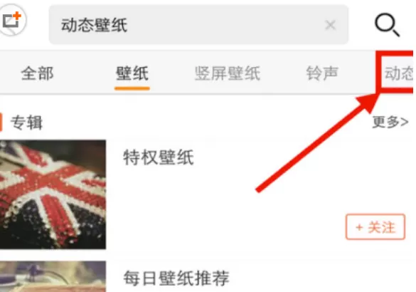 使用安卓壁纸为安卓手机设置动态锁屏壁纸的操作步骤