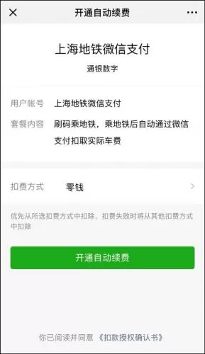 metro大都会中使用微信支付的具体流程