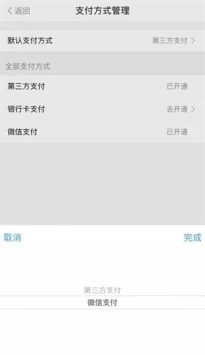 metro大都会中使用微信支付的具体流程
