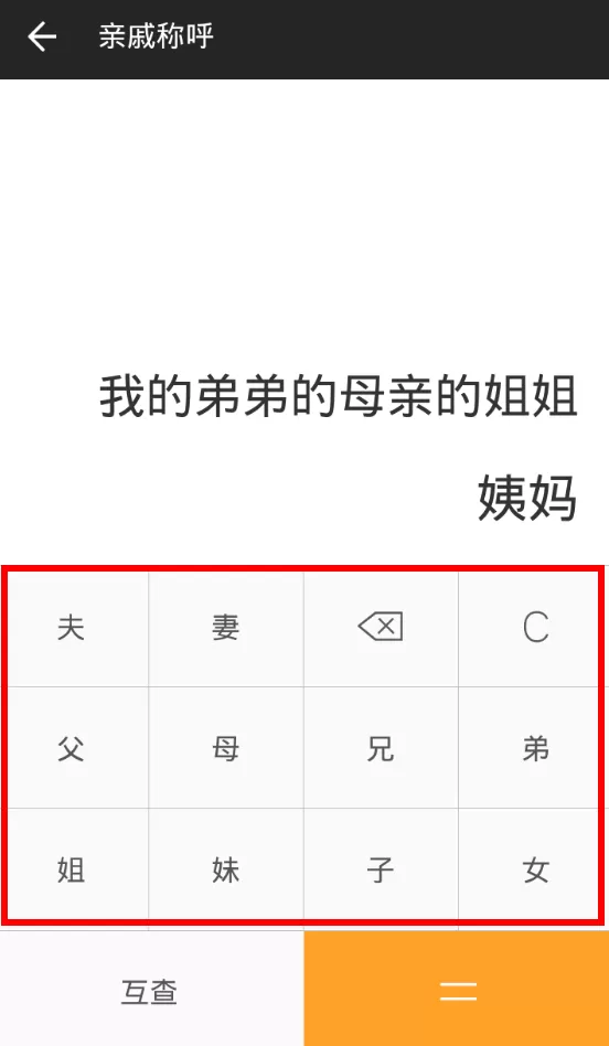 全能计算器软件的使用过程