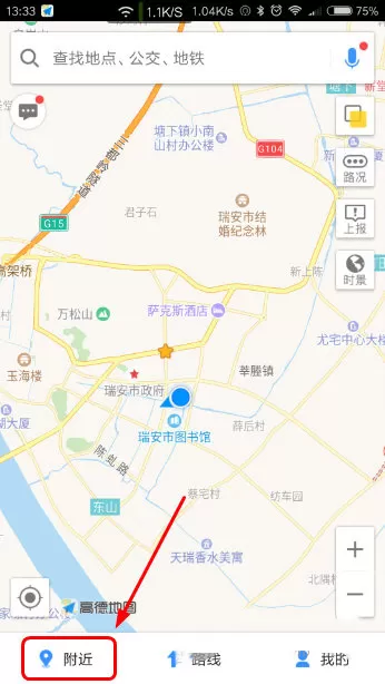 手机高德地图APP中查看附近地铁站的操作方法
