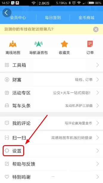 手机高德地图中设置屏幕常亮的操作方法
