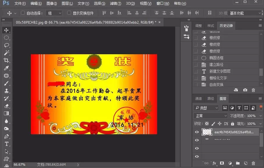 利用PS制作出奖状的具体操作过程