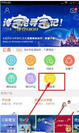 平安金管家中买东西的具体操作流程