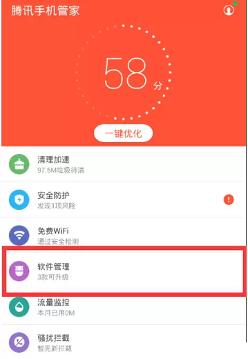 使用腾讯手机管家加速游戏的具体操作方法