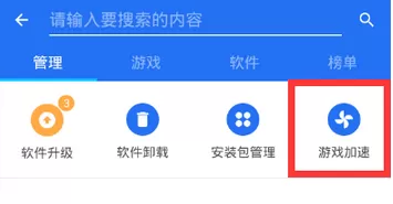 使用腾讯手机管家加速游戏的具体操作方法