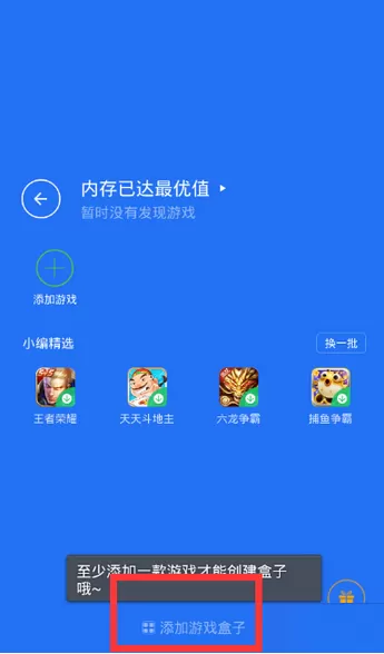 使用腾讯手机管家加速游戏的具体操作方法