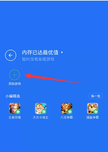 使用腾讯手机管家加速游戏的具体操作方法