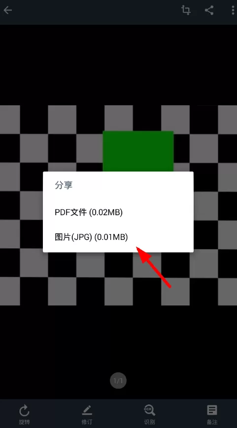 扫描全能王app中导出图片的具体操作方法