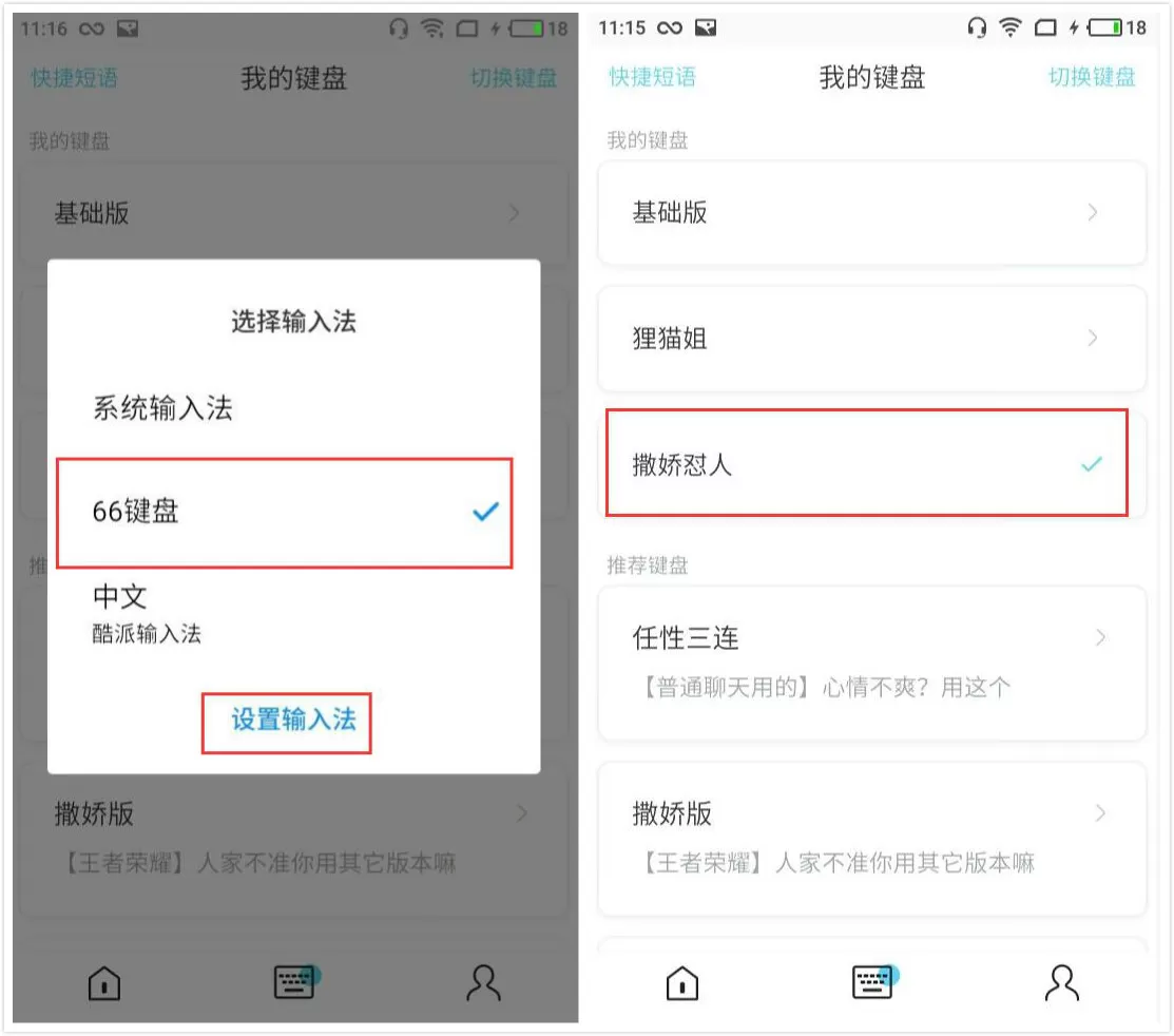 六六键盘切换语言的操作过程