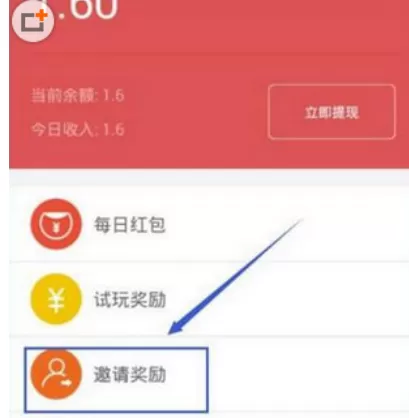 红包日历app中邀请好友的操作步骤