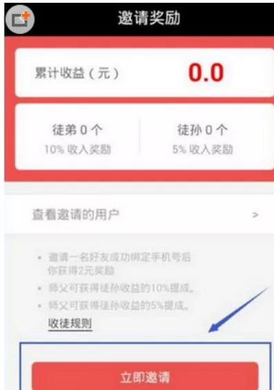 红包日历app中邀请好友的操作步骤