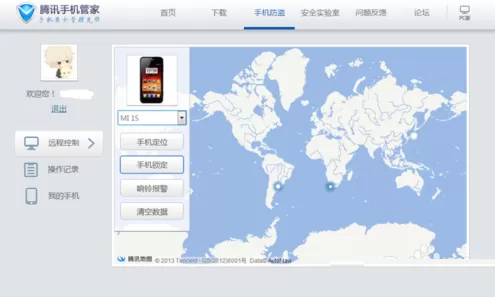 腾讯手机管家中设置手机防盗的具体方法