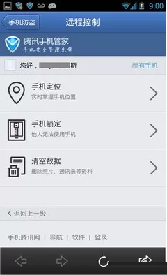 腾讯手机管家中设置手机防盗的具体方法