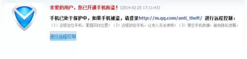 腾讯手机管家中设置手机防盗的具体方法