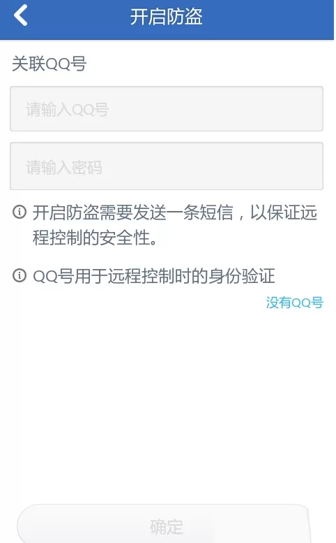 腾讯手机管家中设置手机防盗的具体方法
