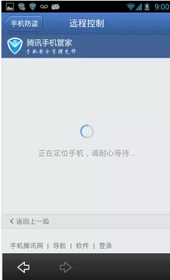 腾讯手机管家中设置手机防盗的具体方法