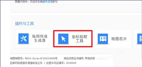 百度地图中查看经纬度的详细操作方法