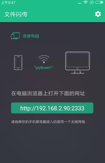 文件闪传软件的详细使用讲解
