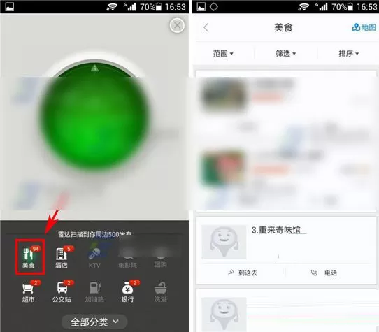 百度地图中使用身边雷达的具体步骤