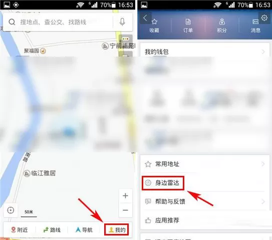 百度地图中使用身边雷达的具体步骤