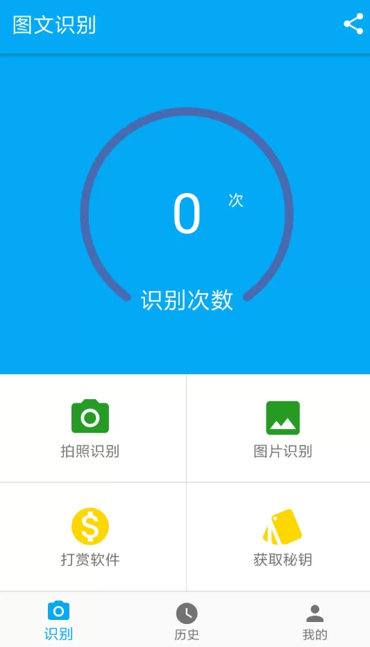 图文识别的详细设置步骤介绍