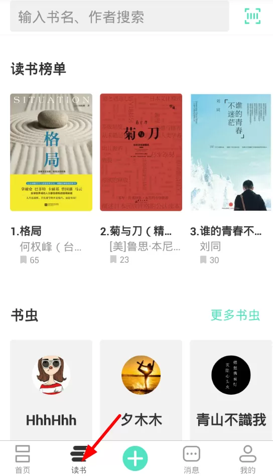 小书虫软件的详细使用讲解