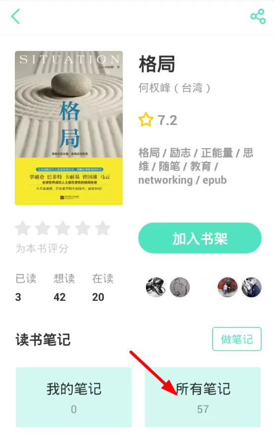 小书虫软件的详细使用讲解