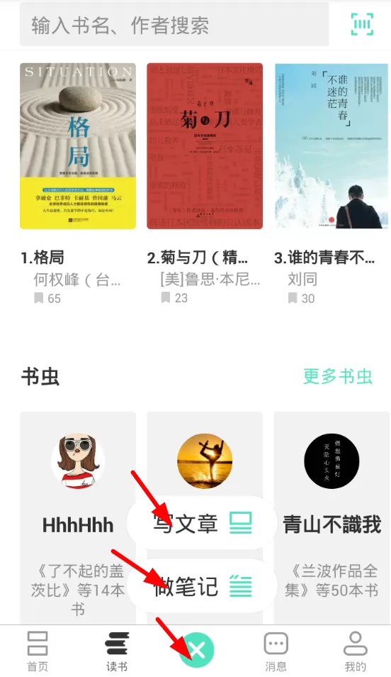 小书虫软件的详细使用讲解