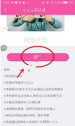 使用爱夜直播软件进行直播的简单操作