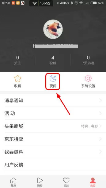 手机今日头条APP中开启夜间模式的操作步骤