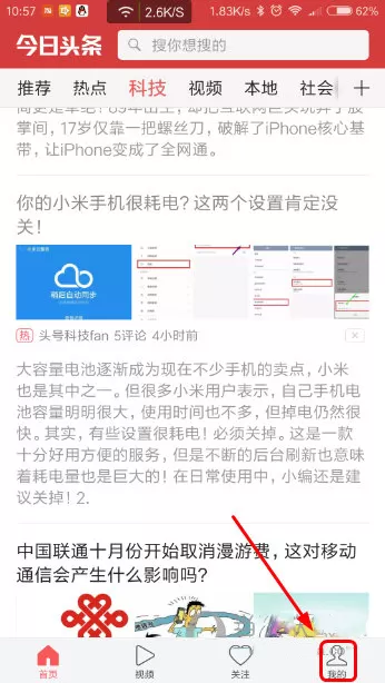 手机今日头条APP中开启夜间模式的操作步骤