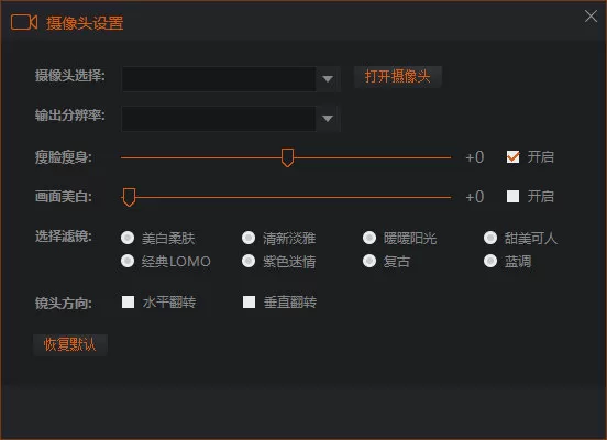 斗鱼直播伴侣中设置摄像头的具体操作方法