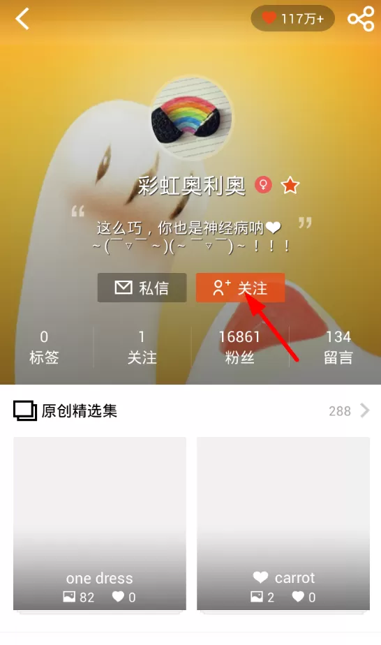 在优美图中关注别人的操作过程