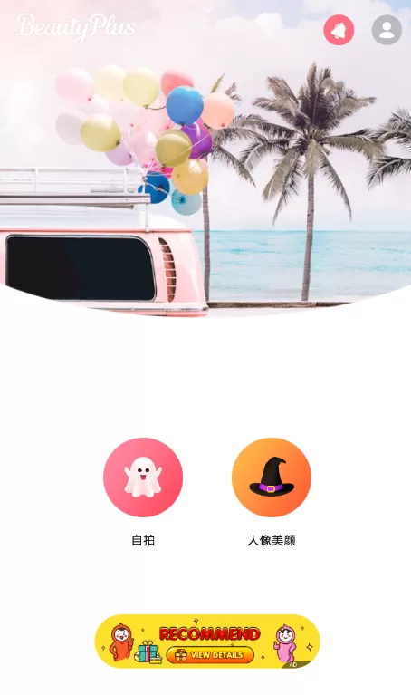 美人相机去掉除拍摄时水印的操作流程