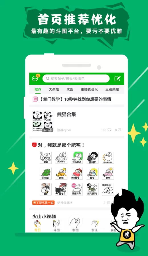斗图神器关注别人的具体操作