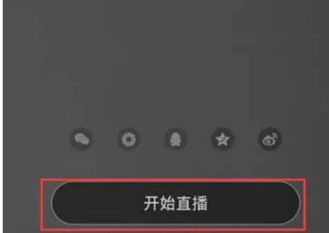 黑金直播中直播的具体操作方法