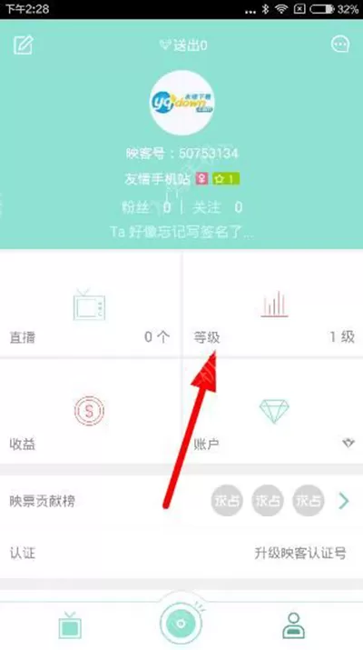 映客直播提高等级的具体操作方法