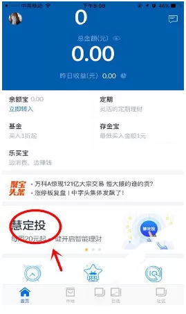 支付宝中开启蚂蚁聚宝慧定投的详细操作步骤