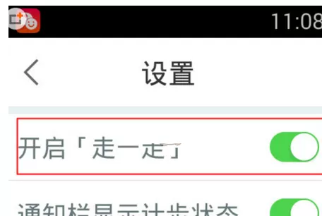平安好医生APP中使用走一走功能的操作方法