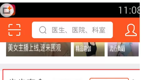 平安好医生APP中使用走一走功能的操作方法