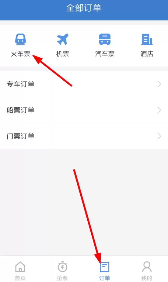 智行火车票app中将火车票退掉的具体步骤