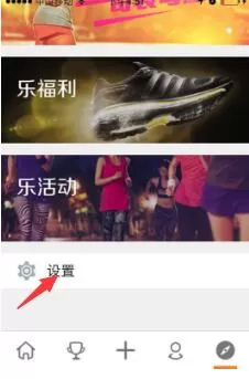乐动力绑定微信运动的操作流程