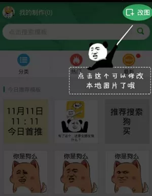 利用斗图神器制图的操作步骤