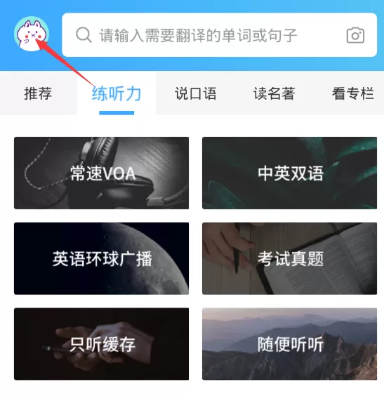 金山词霸注销账号的操作流程